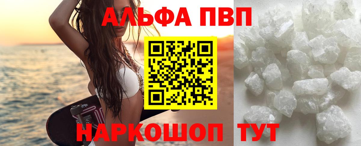 Alpha PVP Соль  Альфа ПВП  Вход с VPN  где продают наркотики  Каменск-Шахтинский  APVP СК КРИС  A PVP СК 