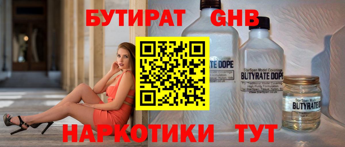 БУТИРАТ 1.4BDO  Вход с VPN  Каменск-Шахтинский 