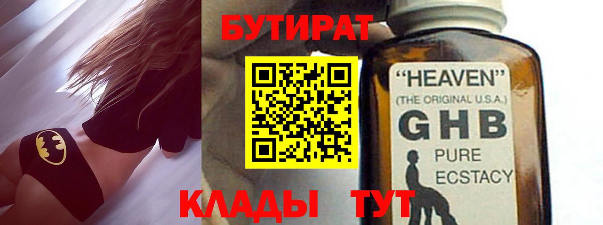 БУТИРАТ BDO Каменск-Шахтинский