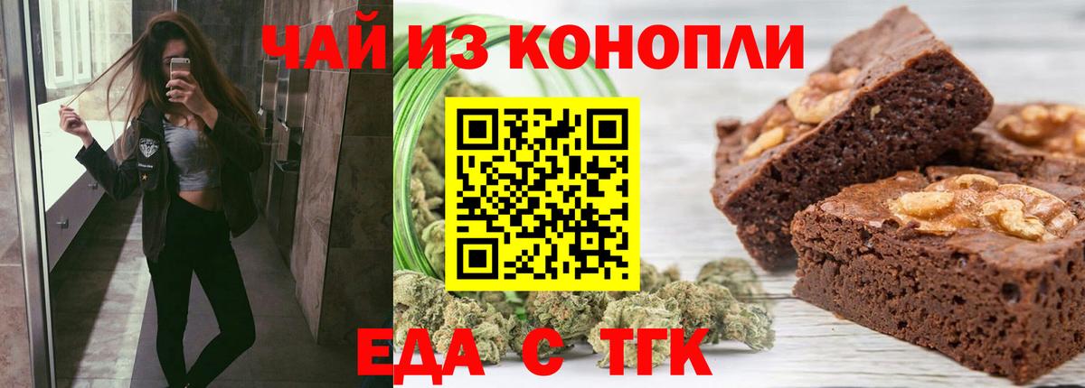 Еда ТГК конопля  Вход с VPN  Каменск-Шахтинский 