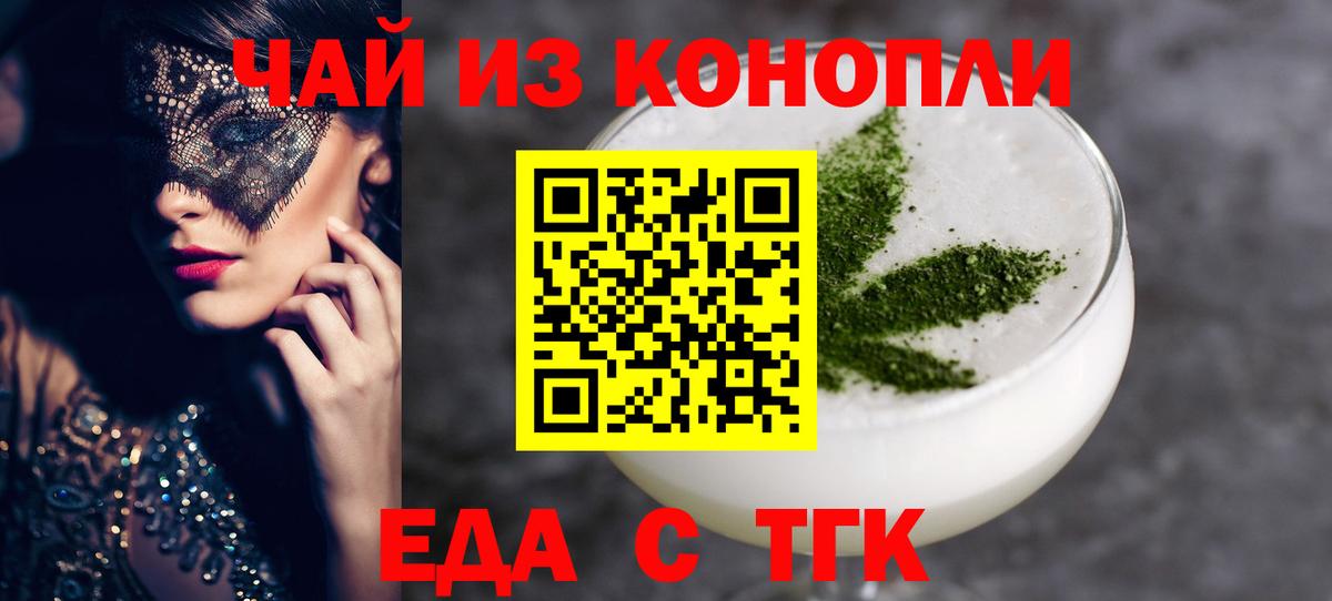 Еда ТГК конопля Каменск-Шахтинский