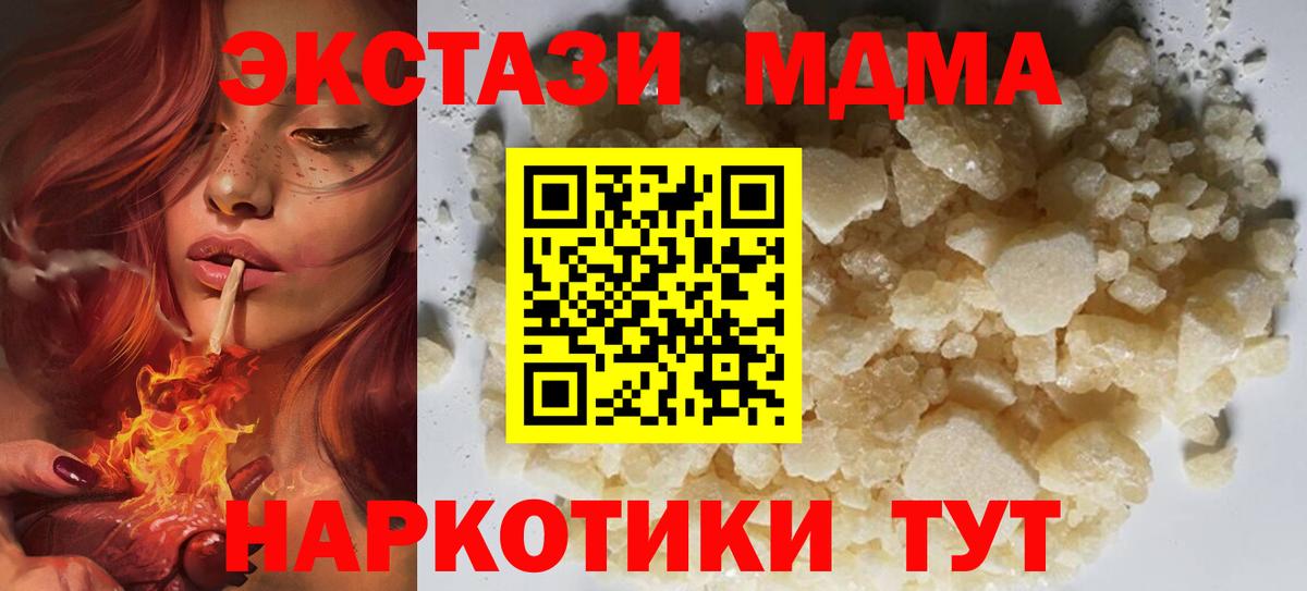 МДМА молли  Вход с VPN  MDMA crystal  Каменск-Шахтинский 