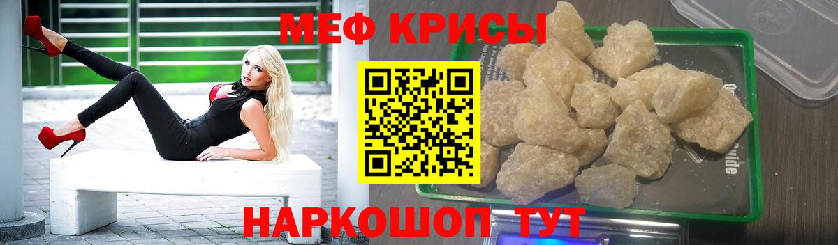 МЕФ кристаллы Каменск-Шахтинский