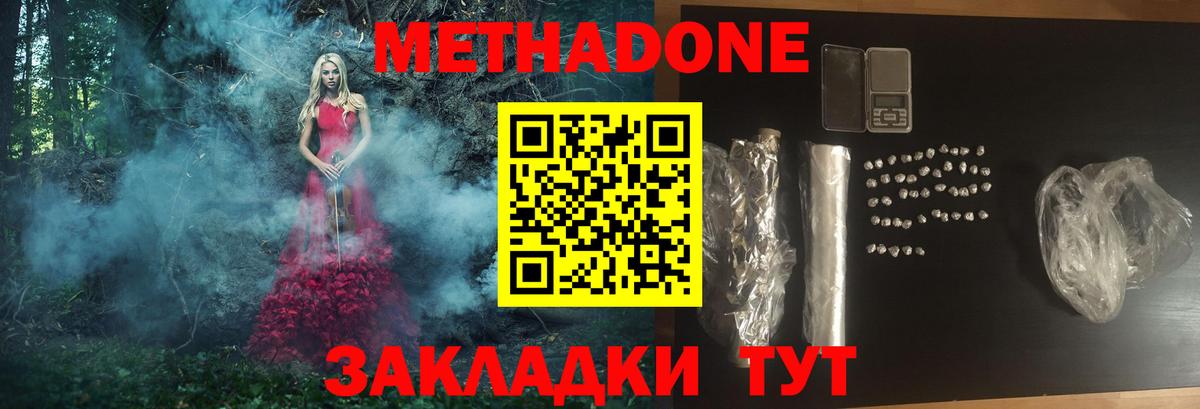 Каменск-Шахтинский  МЕТАДОН methadone  Метадон белоснежный  Вход с VPN 
